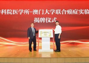 UM, CAS inaugurate joint laboratory for cancer research