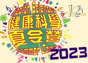 Health Sciences Summer Camp 2023