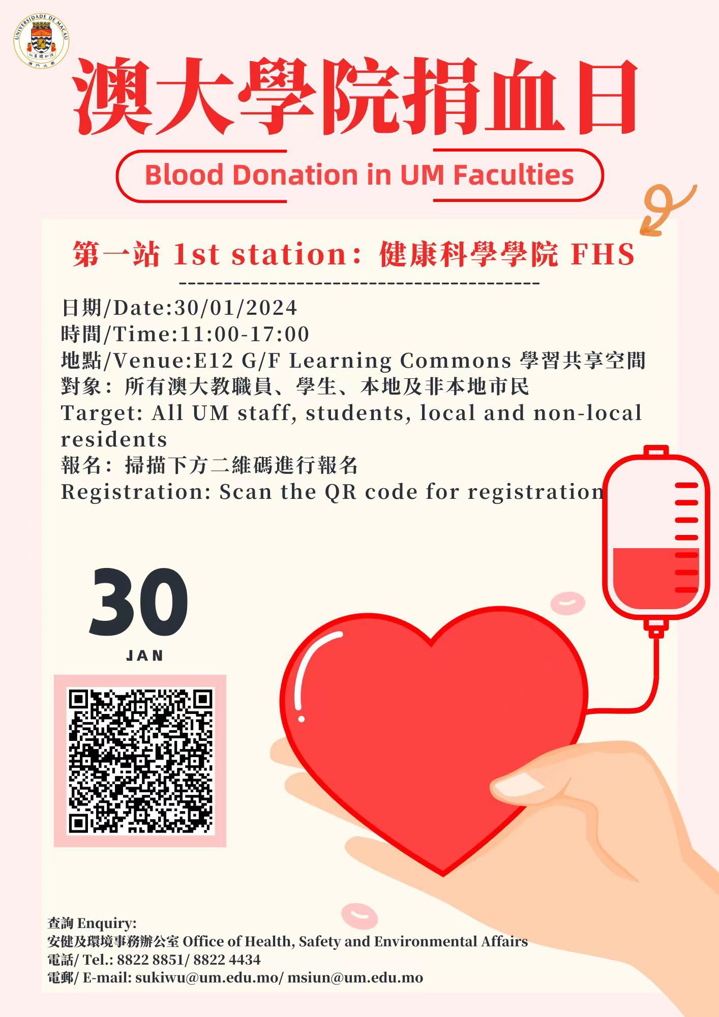 澳門大學捐血日健康科學學院站