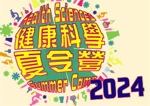 Health Sciences Summer Camp 2024