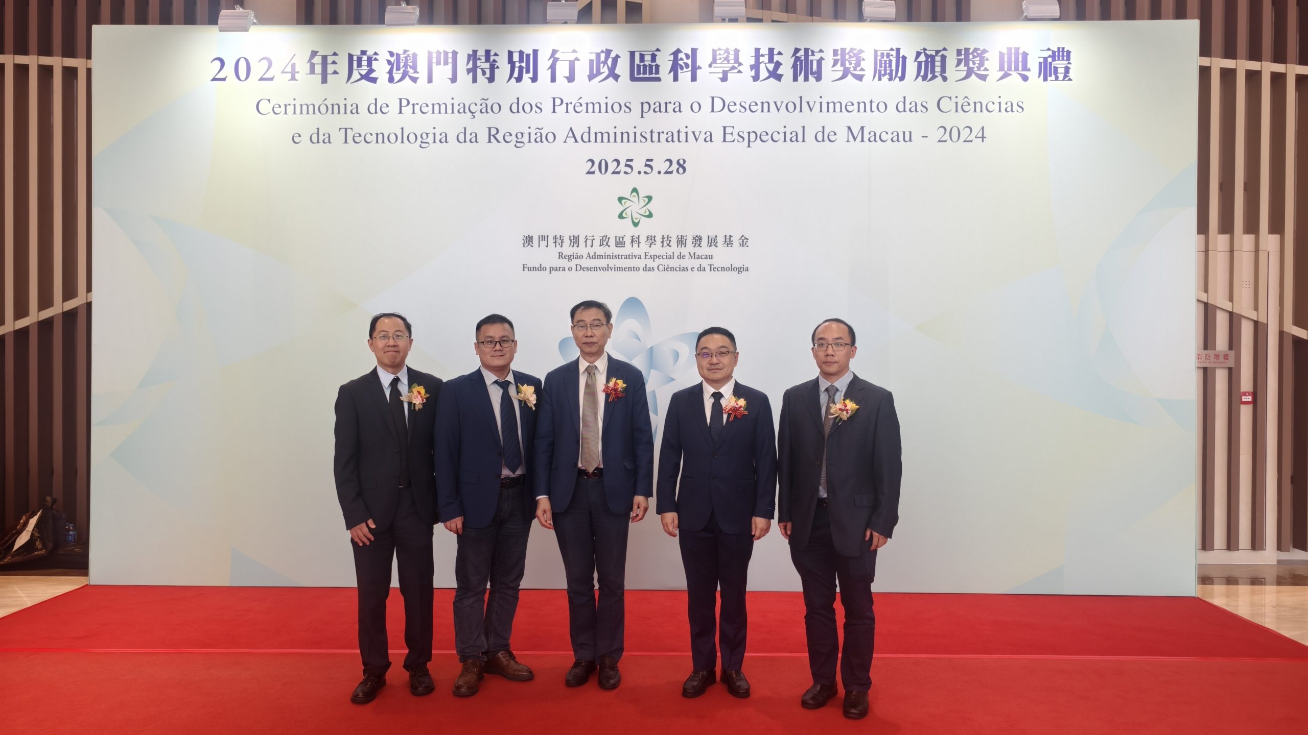 澳大健康科學學院學者獲2024年度科學技術獎