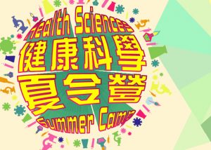 Health Sciences Summer Camp 2026