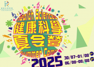 Health Sciences Summer Camp 2025